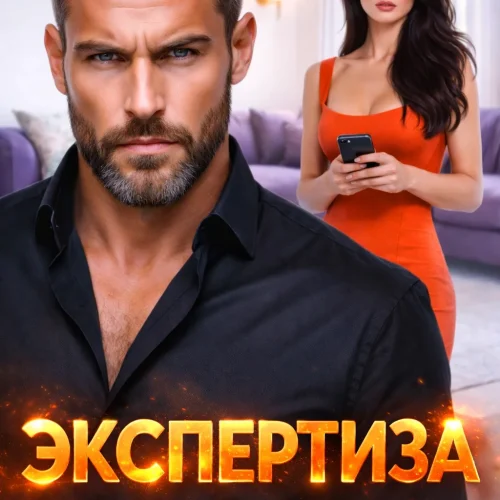 Экспертиза